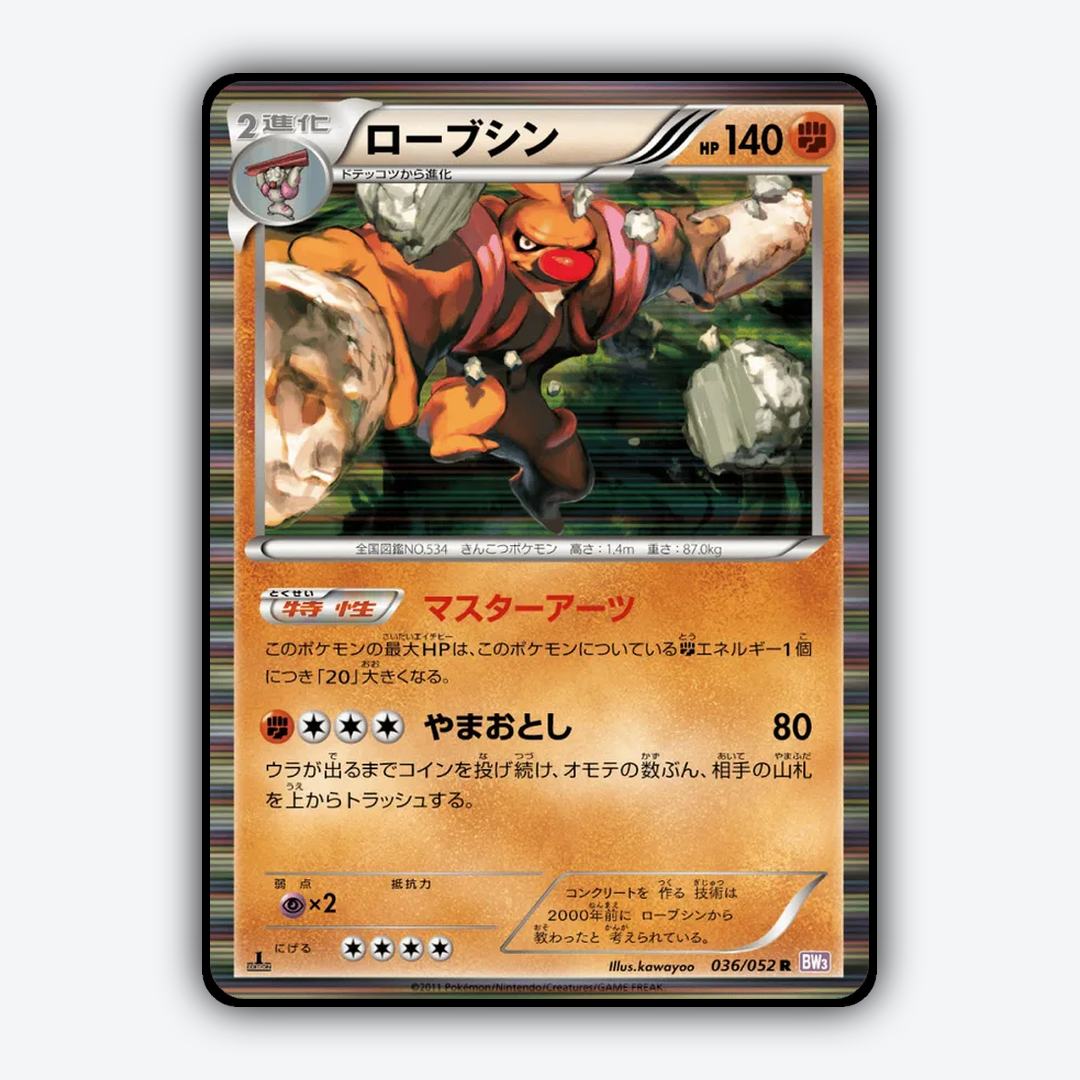 Conkeldurr 036/052 - Psycho Drive Set - Card Rug (JP)