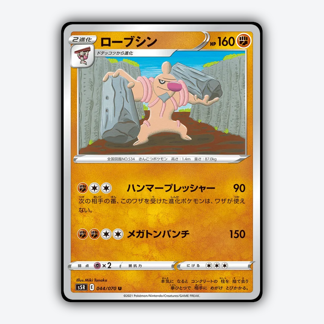 Conkeldurr 044/070 - Rapid Strike Master Set - Card Rug (JP)