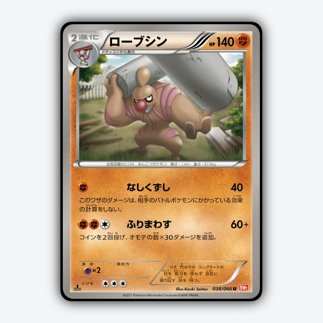 Conkeldurr 038/066 - Red Collection Set - Card Rug (JP)