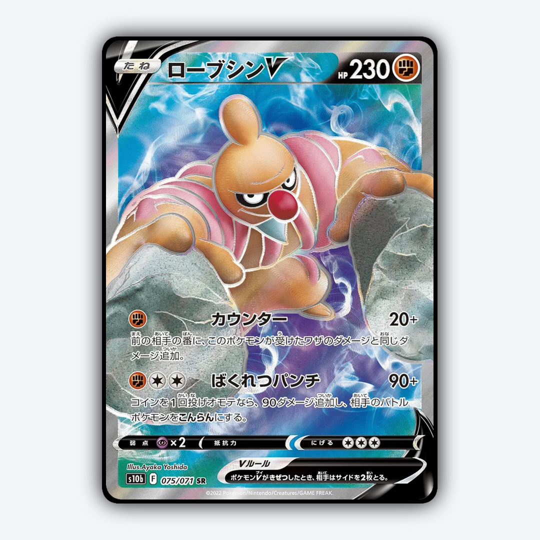 Conkeldurr V 075/071 - Pokémon GO (JP) Set - Card Rug