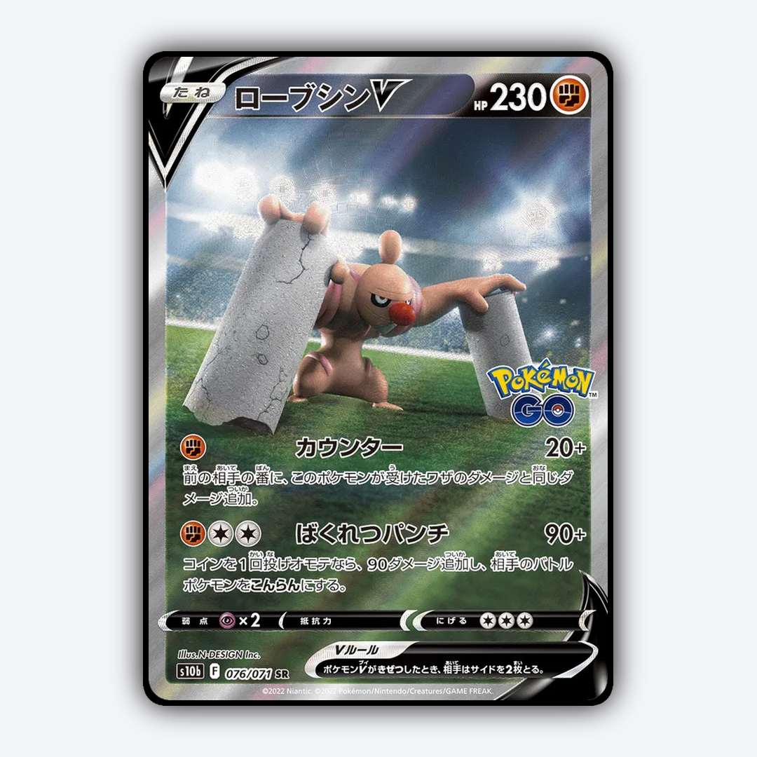 Conkeldurr V 076/071 - Pokémon GO (JP) Set - Card Rug