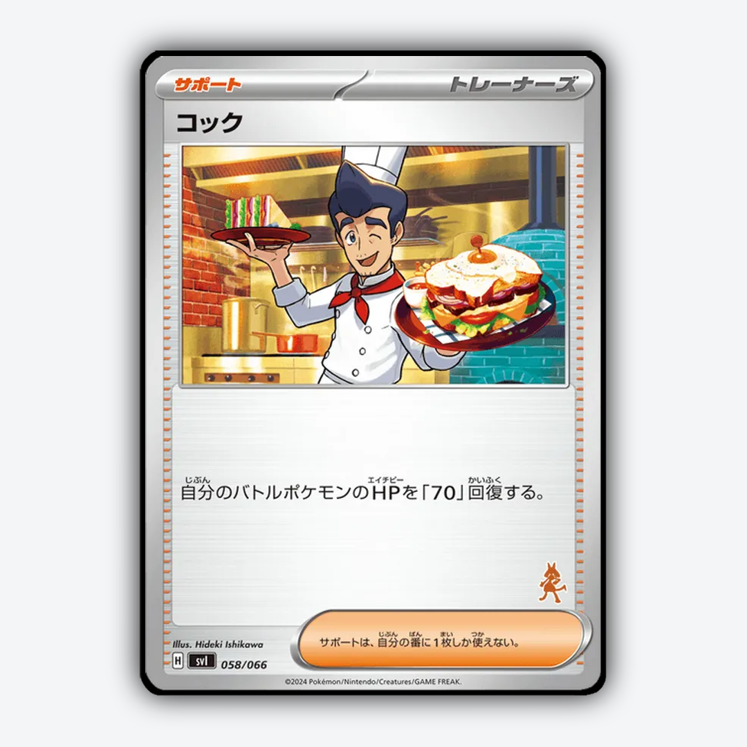 Cook 058 - Battle Academy Set - Card Rug (JP)