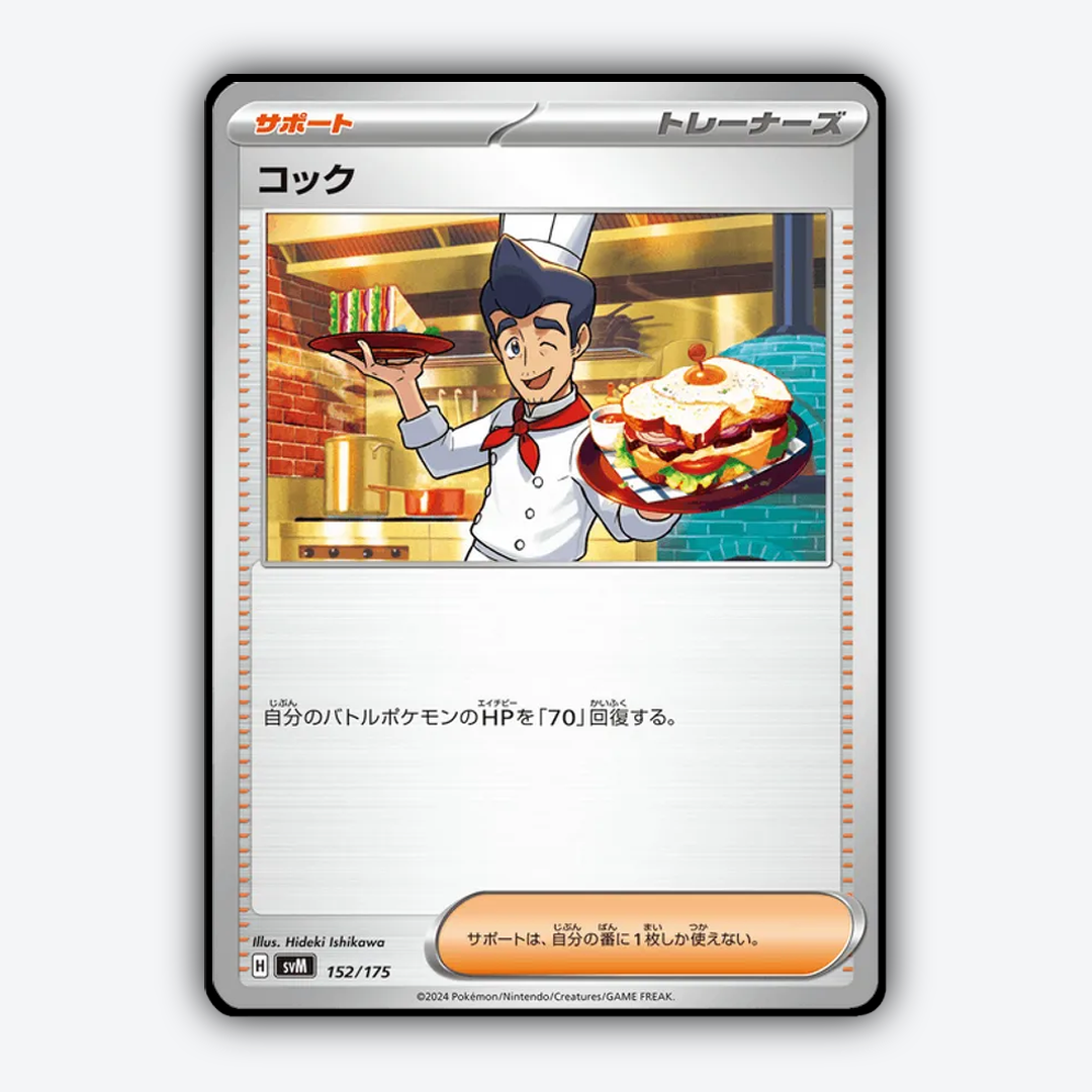 Cook 152 - Generations Starter Decks Set - Card Rug (JP)