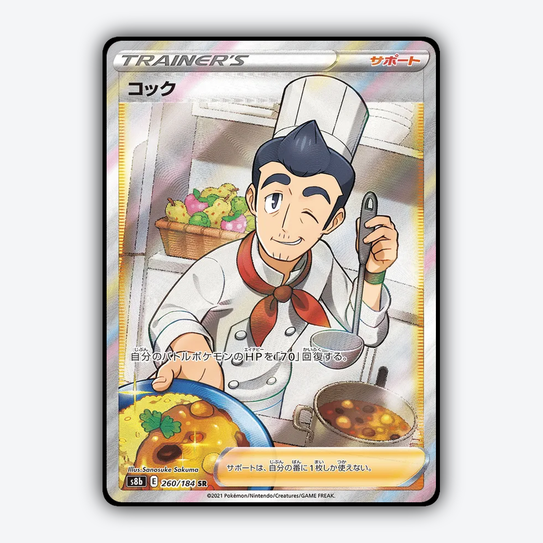 Cook 260/184 - VMAX Climax Set - Card Rug (JP)
