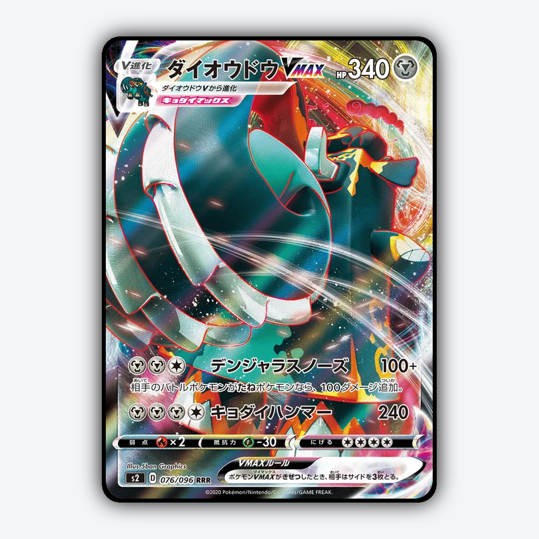 Copperajah-VMAX 076/096 - Rebellion Crash Set - Card Rug (JP)