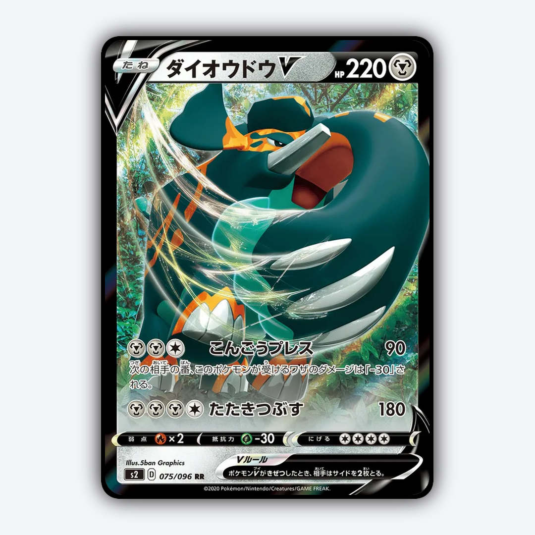 Copperajah-V 075/096 - Rebellion Crash Set - Card Rug (JP)