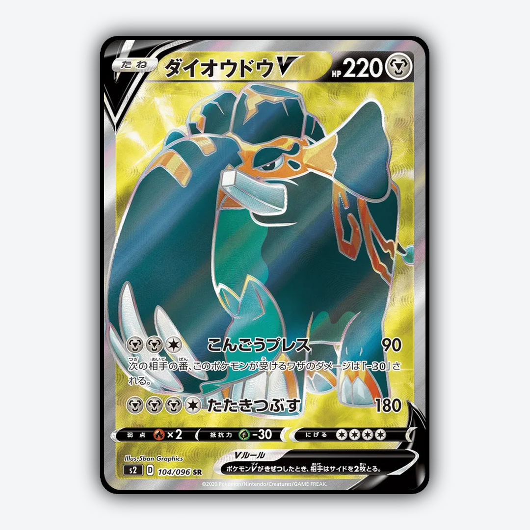 Copperajah-V 104/096 - Rebellion Crash Set - Card Rug (JP)