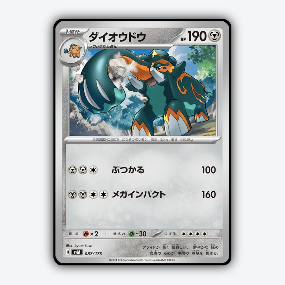 Copperajah 087 - Generations Starter Decks Set - Card Rug (JP)