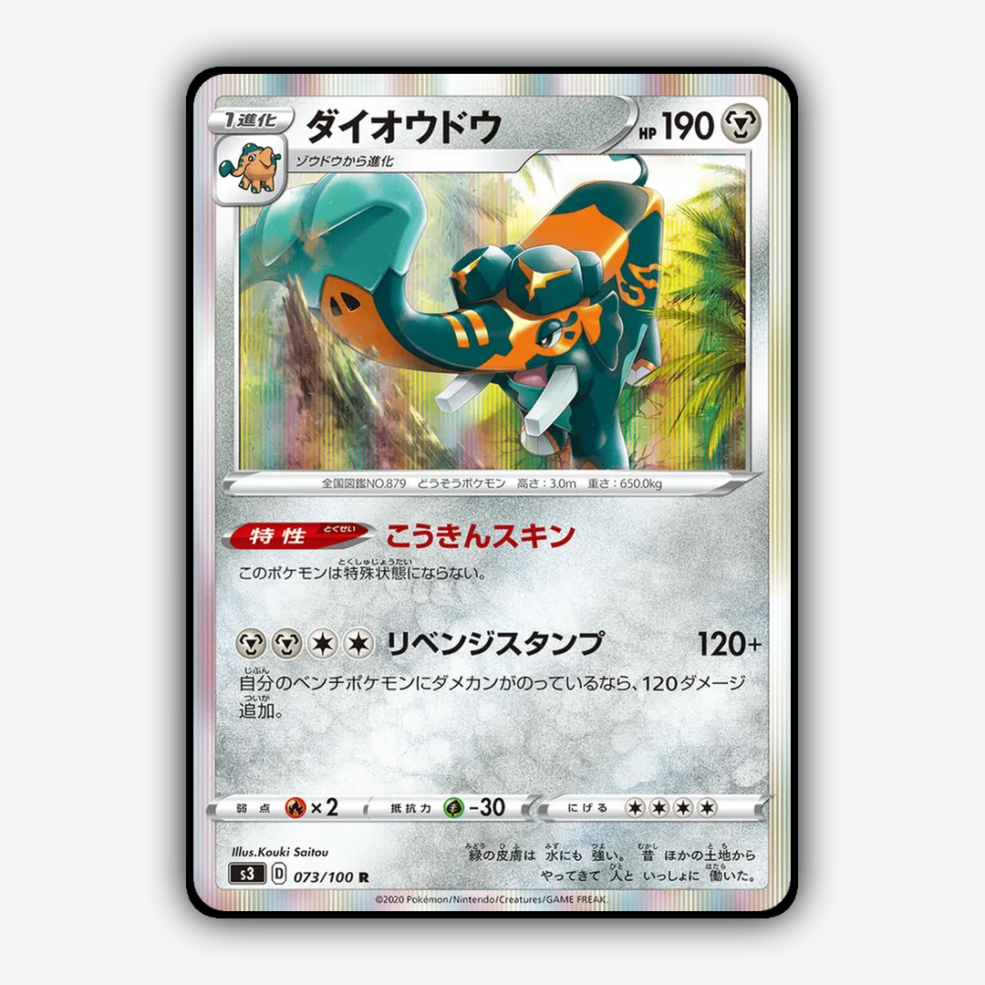 Copperajah 073/100 - Infinity Zone Set - Card Rug (JP)