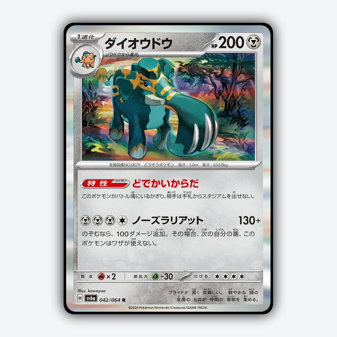 Copperajah 042/064 - Night Wanderer Set - Card Rug (JP)