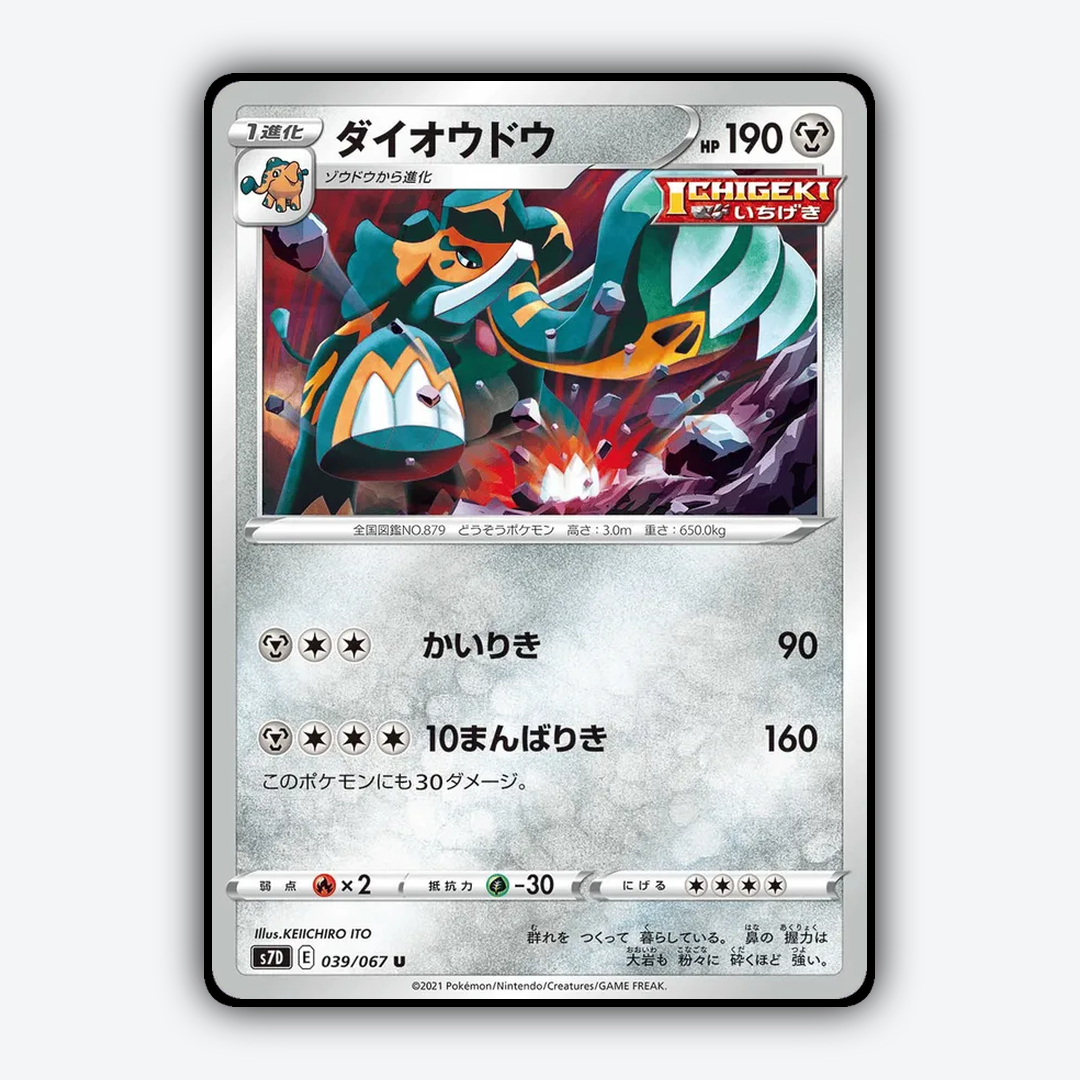 Copperajah 039/067 - Skyscraping Perfection Set - Card Rug (JP)