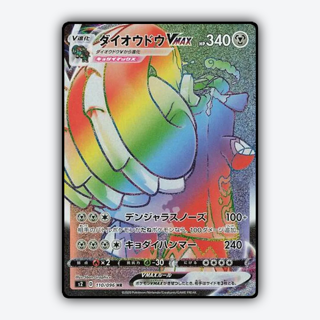 Copperajah VMAX 110/096 - Rebellion Crash Set - Card Rug (JP)