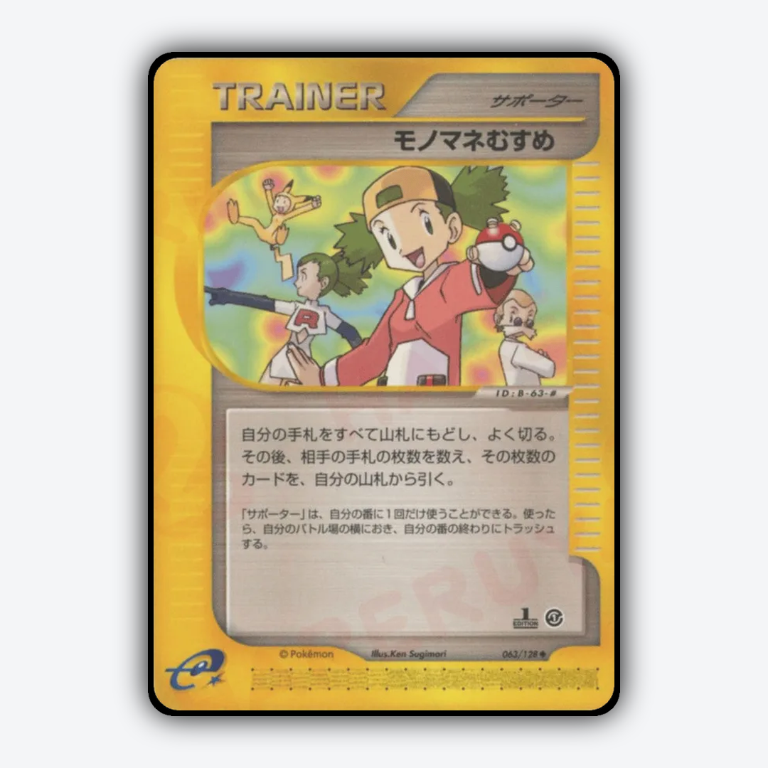 Copycat 063/128 - Base Expansion Pack Set - Card Rug (JP)