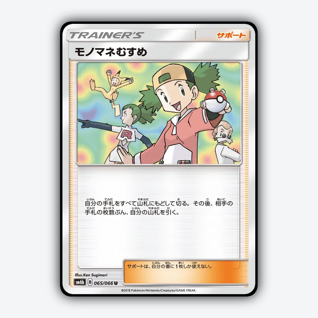 Copycat 065/066 - Champion Road Set - Card Rug (JP)