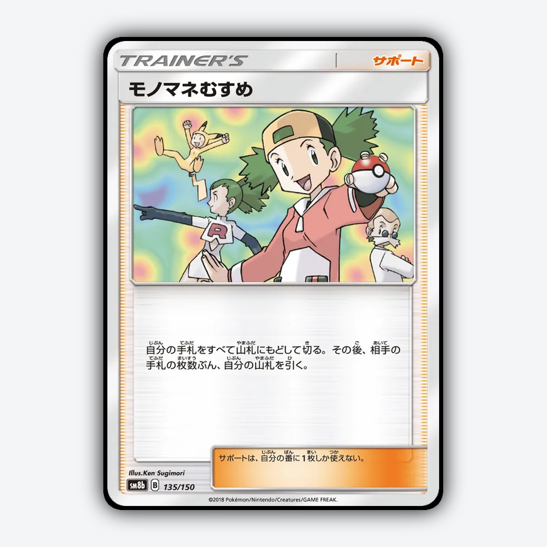 Copycat 135/150 - GX Ultra Shiny Set - Card Rug (JP)