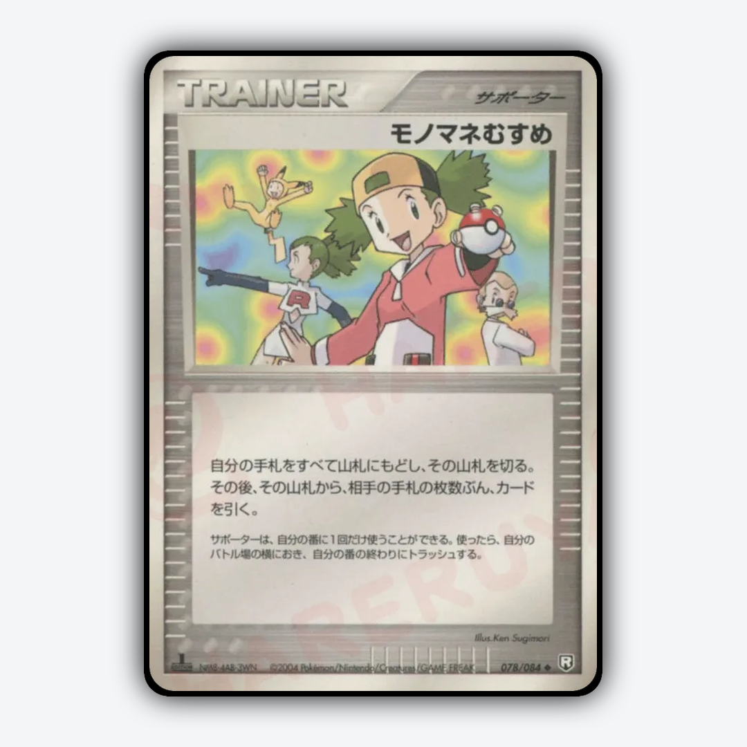 Copycat 078/084 - Rocket Gang Strikes Back Set - Card Rug (JP)