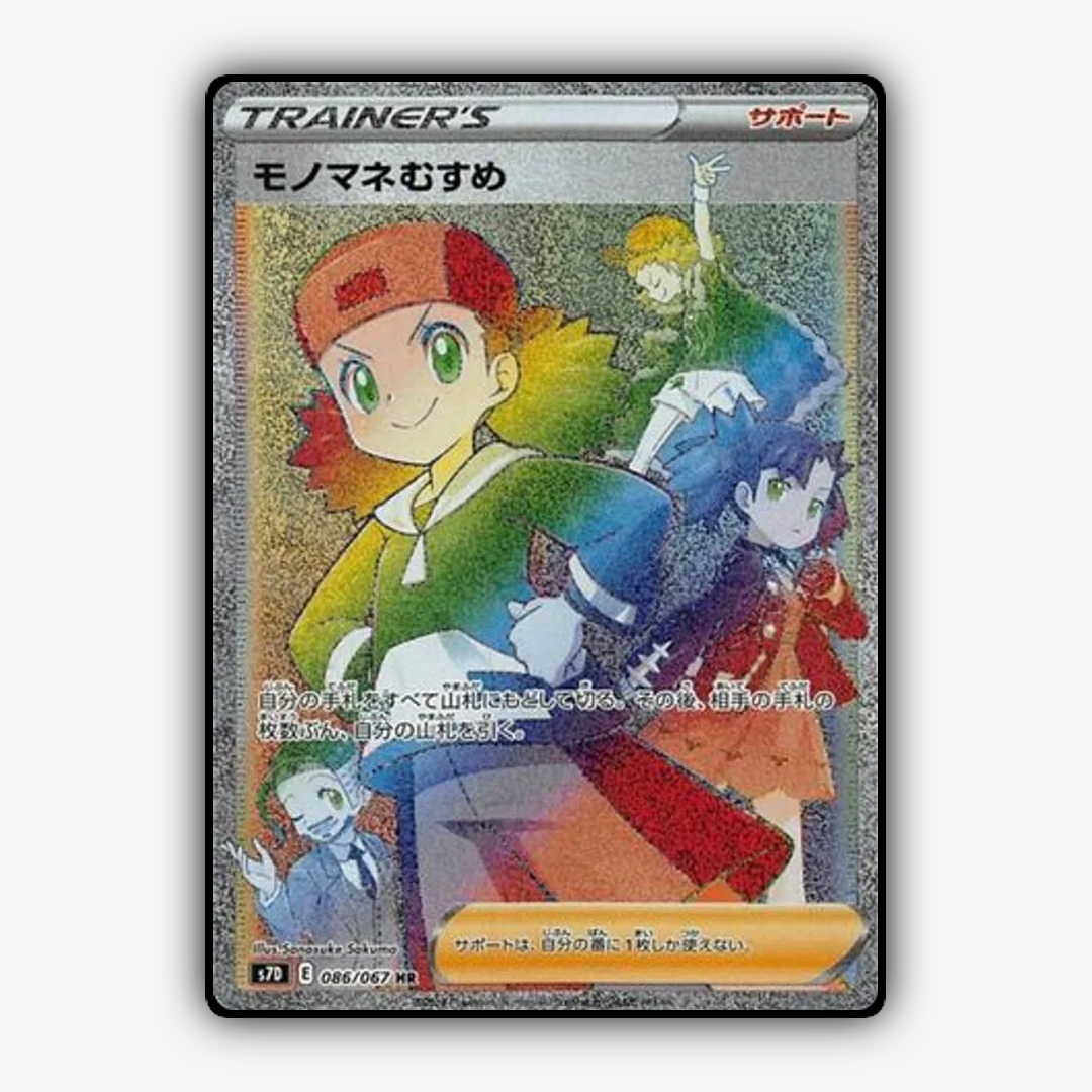 Copycat 086/067 - Skyscraping Perfection Set - Card Rug (JP)