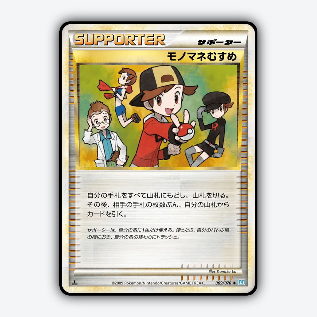 Copycat 069/070 - SoulSilver Collection Set - Card Rug (JP)