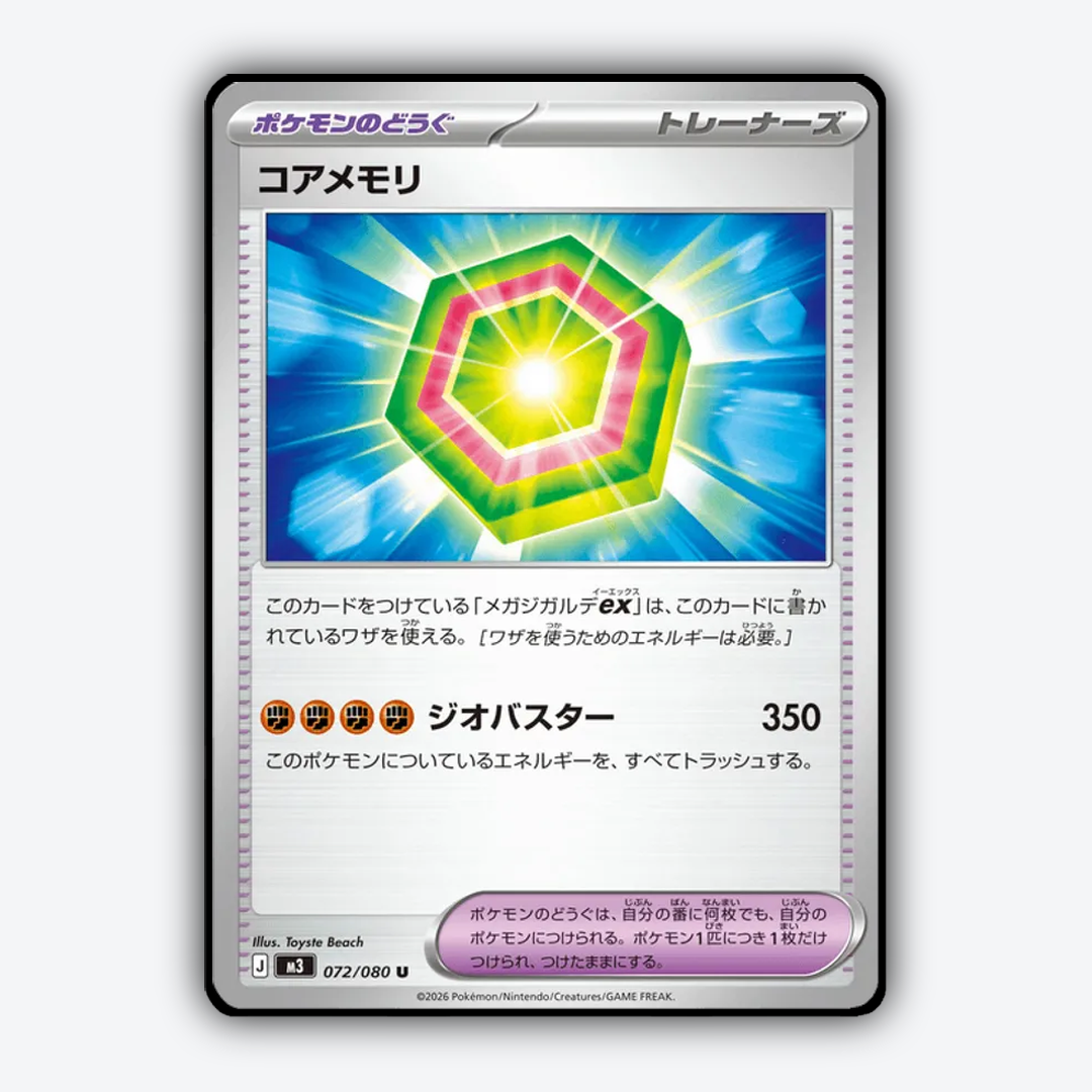 Core Memory 072/080 - Nihil Zero Set - Card Rug (JP)