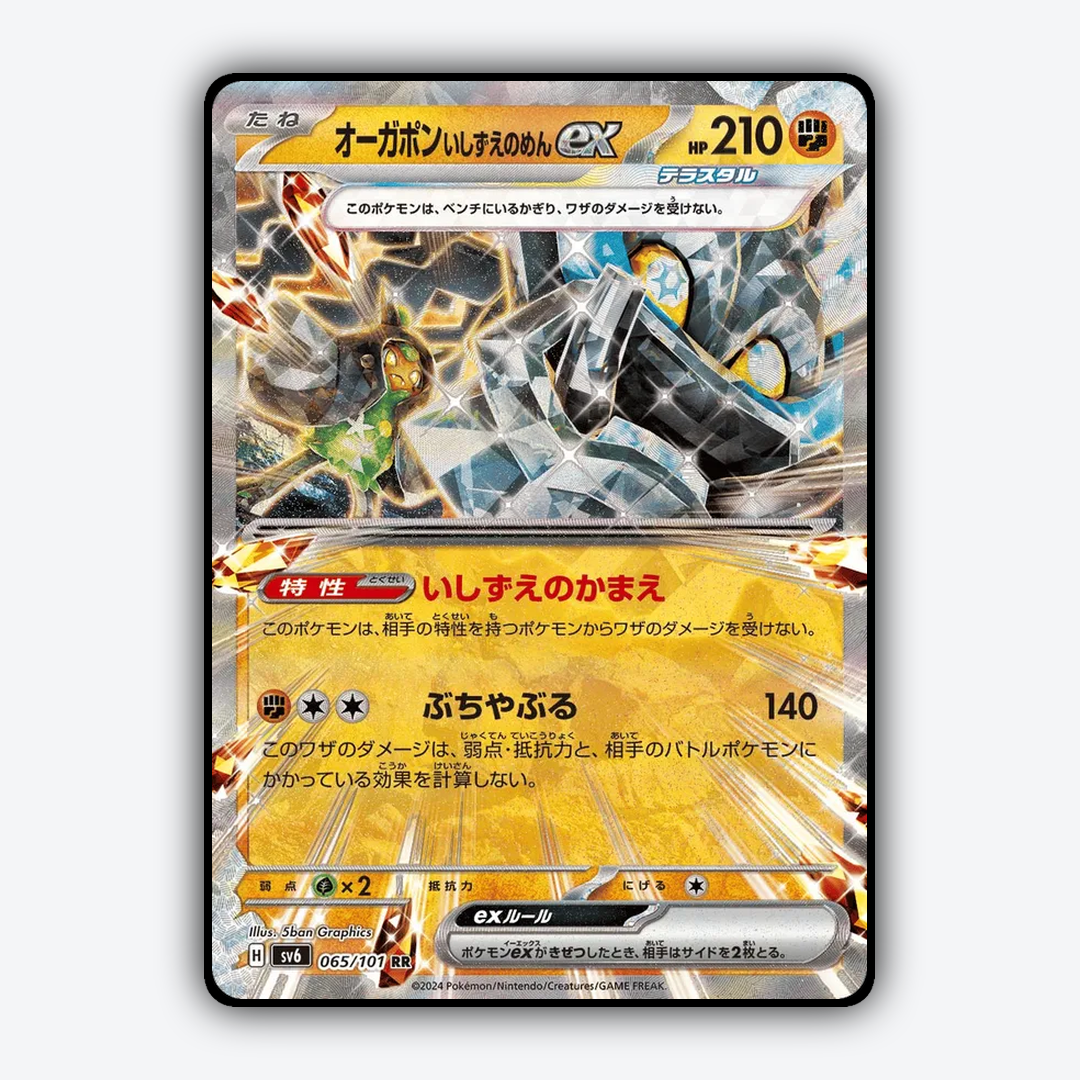 Cornerstone Mask Ogerpon ex 065/101 - Mask of Change Set - Card Rug (JP)