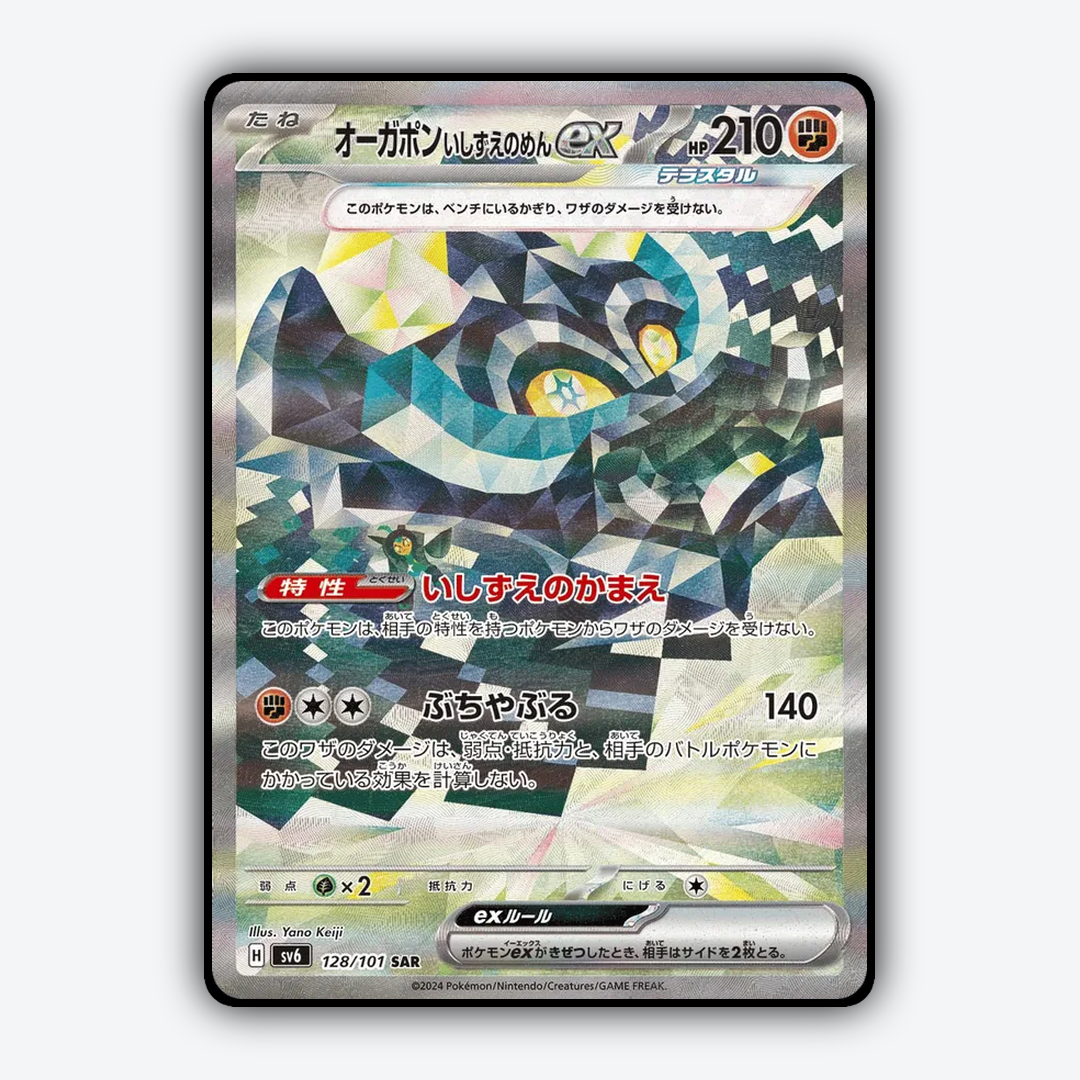 Cornerstone Mask Ogerpon ex 128/101 - Mask of Change Set - Card Rug (JP)