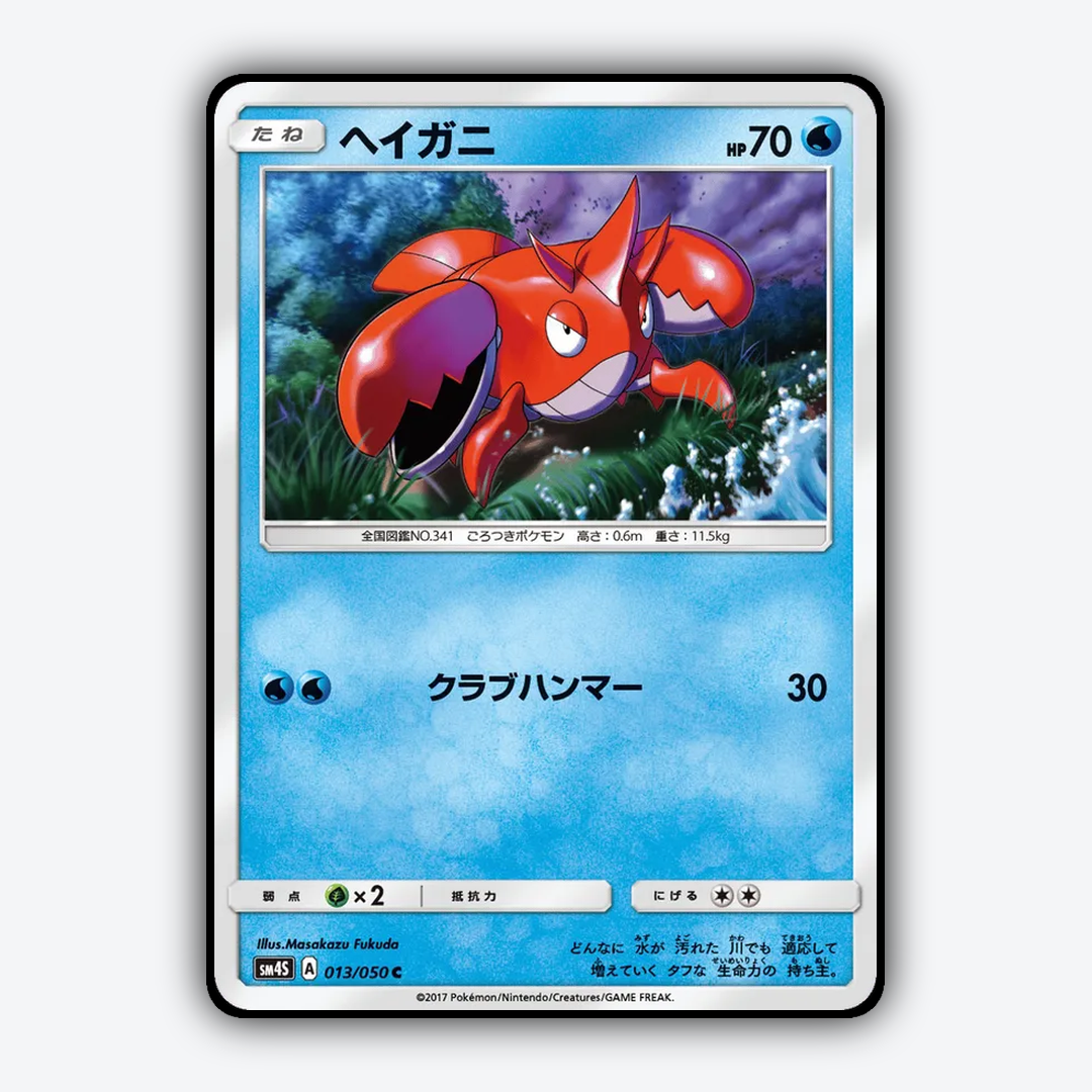 Corphish 013/050 - Awakened Heroes Set - Card Rug (JP)