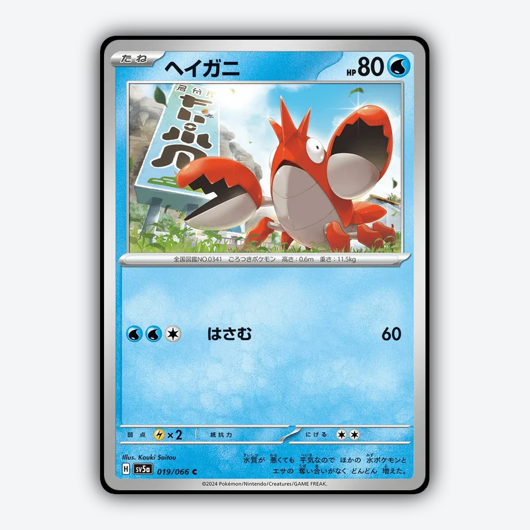 Corphish 019/066 - Crimson Haze Set - Card Rug (JP)