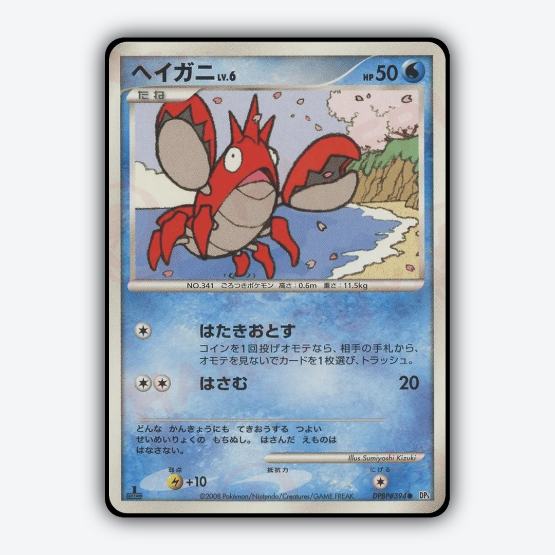 Corphish 040 - Cry from the Mysterious Set - Card Rug (JP)