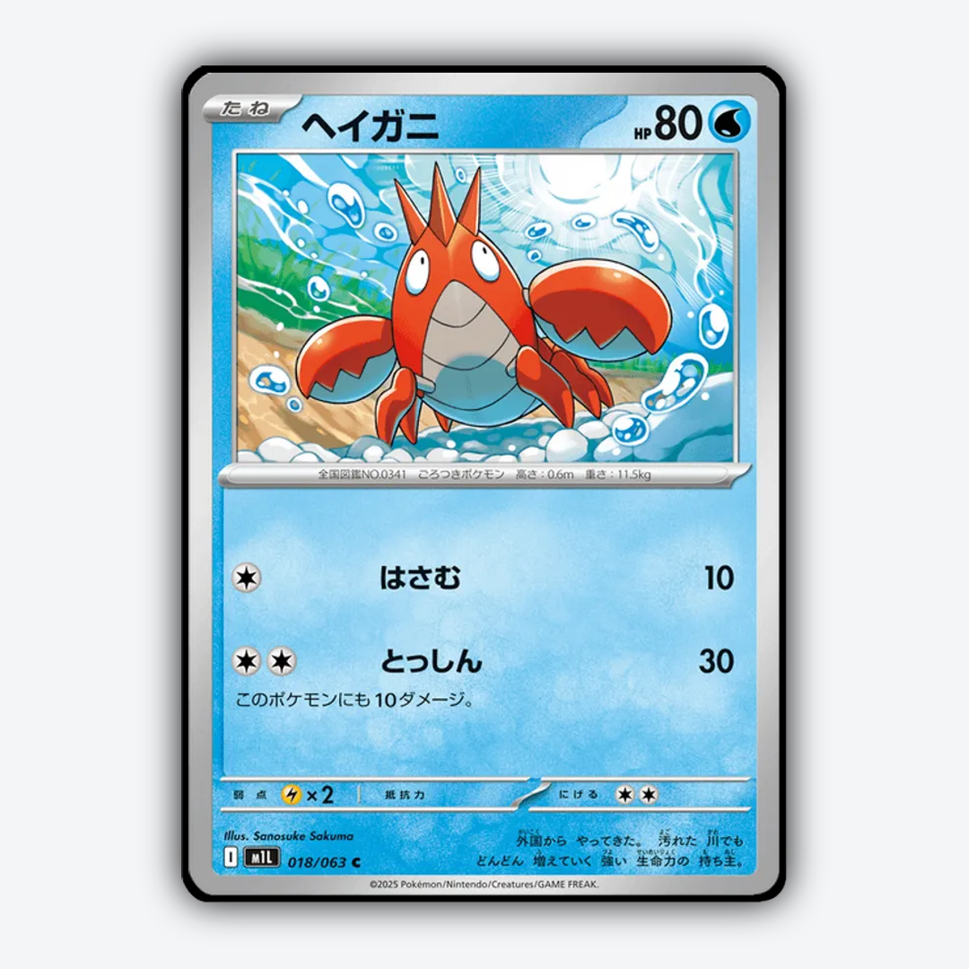 Corphish 018/063 - Mega Brave Set - Card Rug (JP)