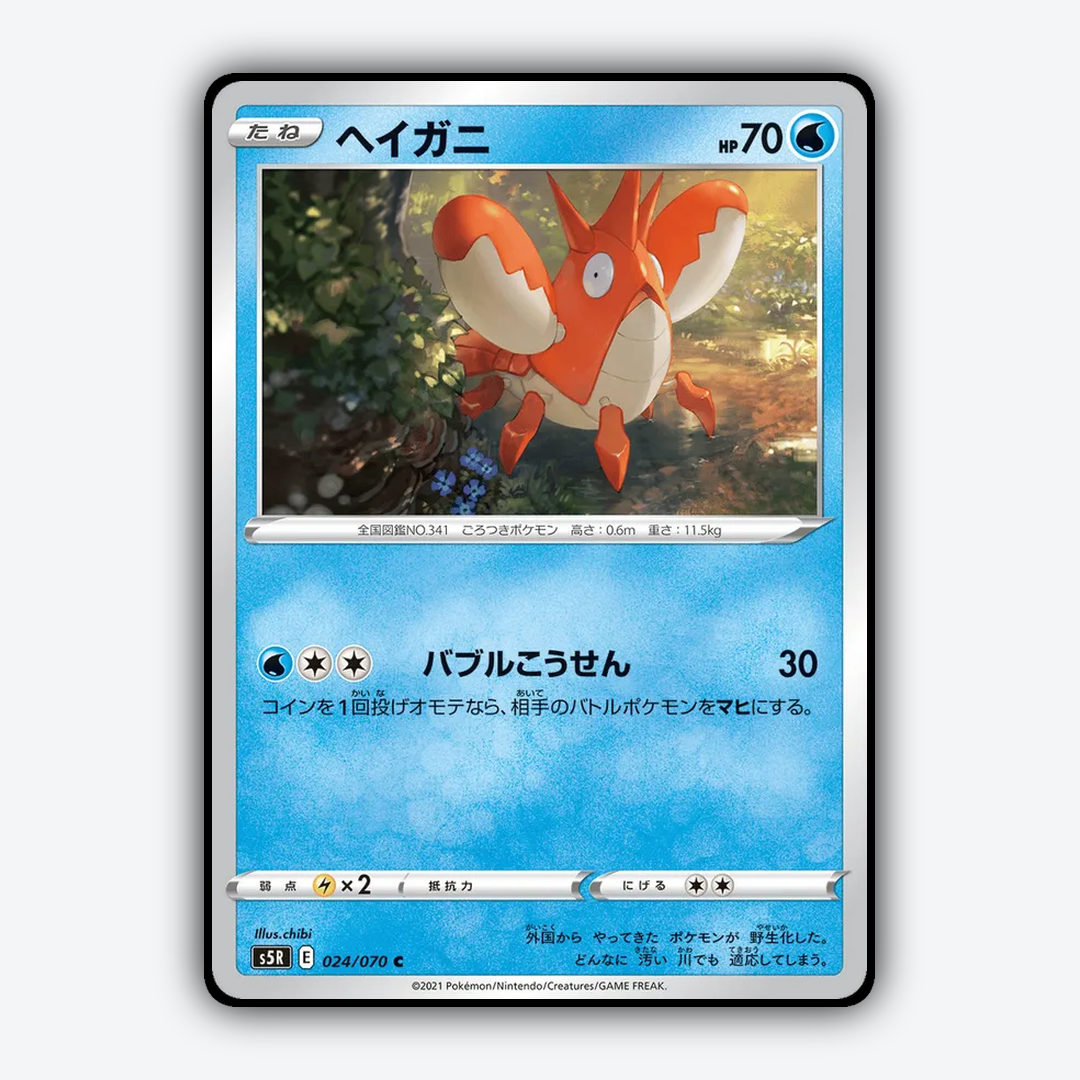 Corphish 024/070 - Rapid Strike Master Set - Card Rug (JP)