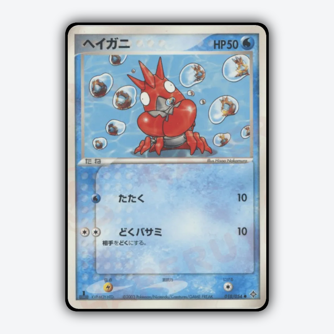 Corphish 018/054 - Rulers of the Heavens Set - Card Rug (JP)
