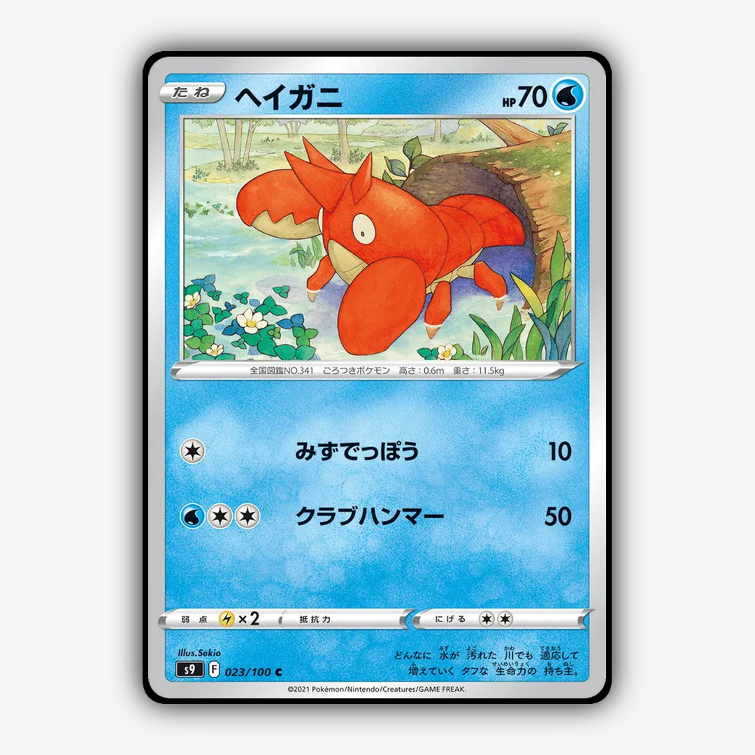 Corphish 023/100 - Star Birth Set - Card Rug (JP)