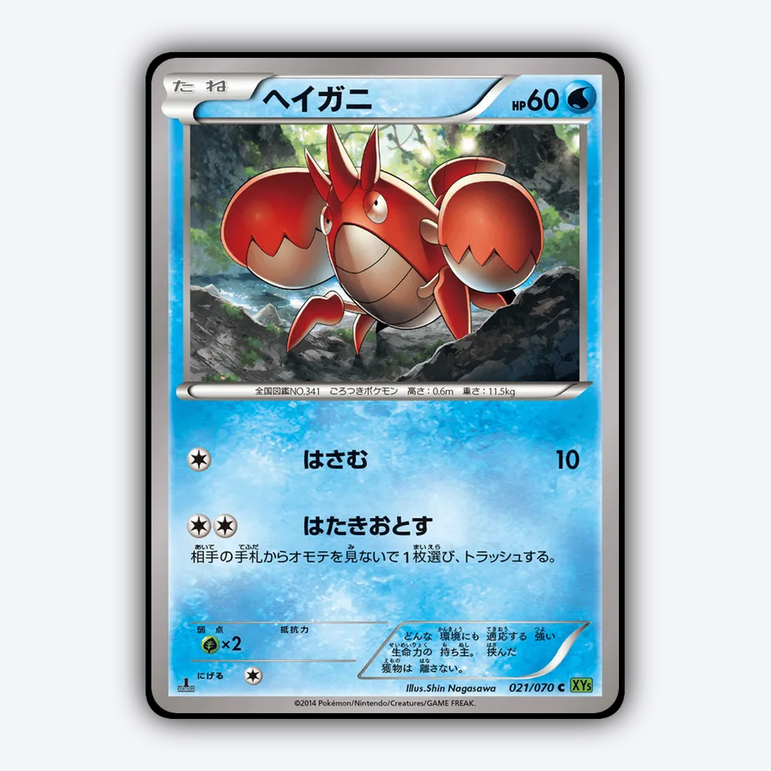 Corphish 021/070 - Tidal Storm Set - Card Rug (JP)