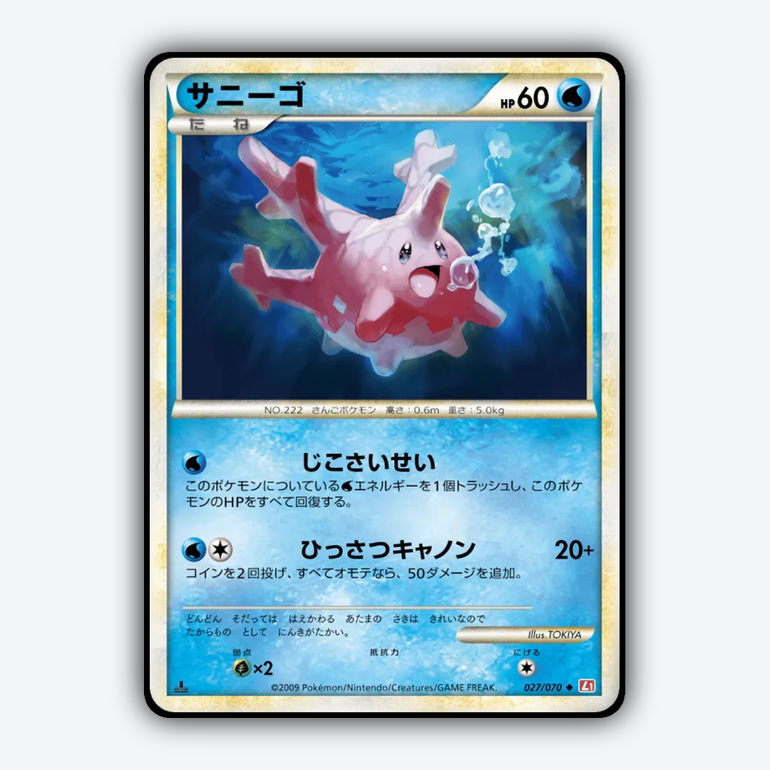 Corsola 027/070 - HeartGold Collection Set - Card Rug (JP)