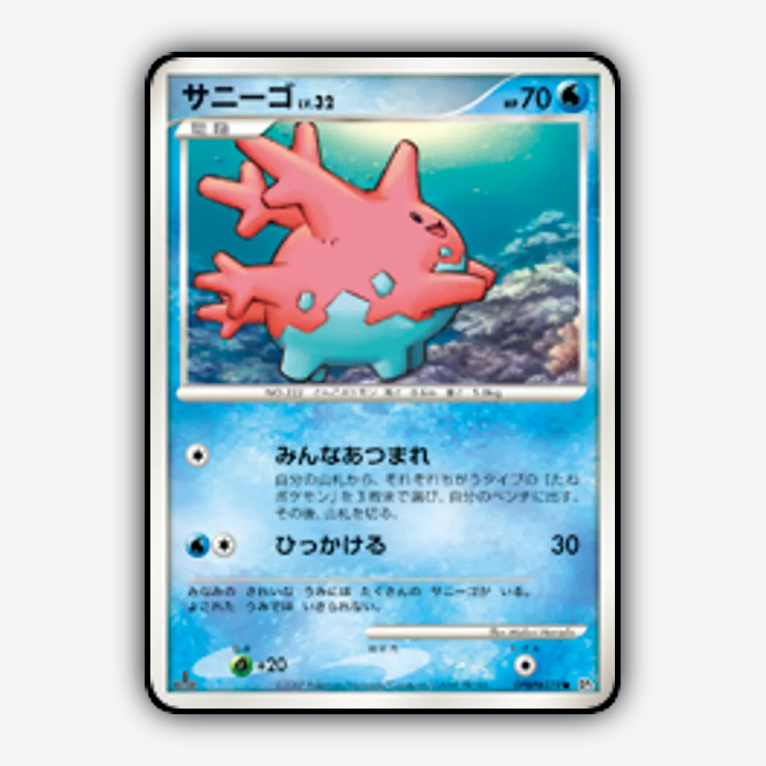 Corsola 062 - Shining Darkness Set - Card Rug (JP)