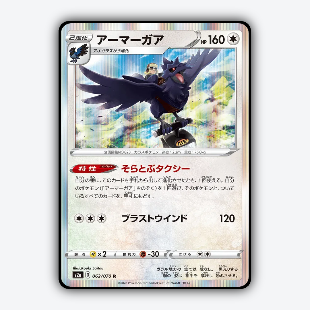 Corviknight 062/070 - Explosive Walker Set - Card Rug (JP)