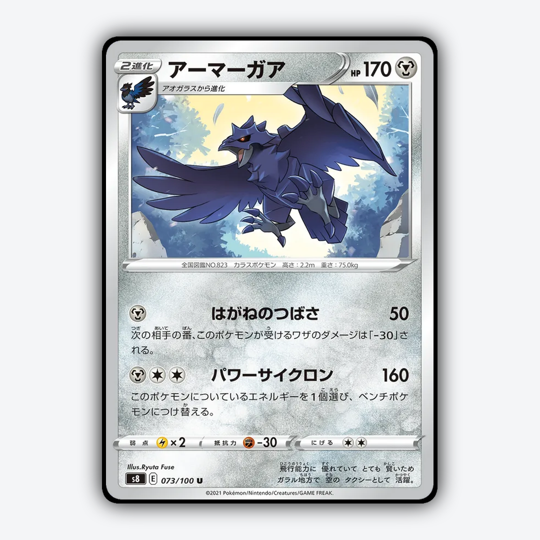 Corviknight 073/100 - Fusion Arts Set - Card Rug (JP)