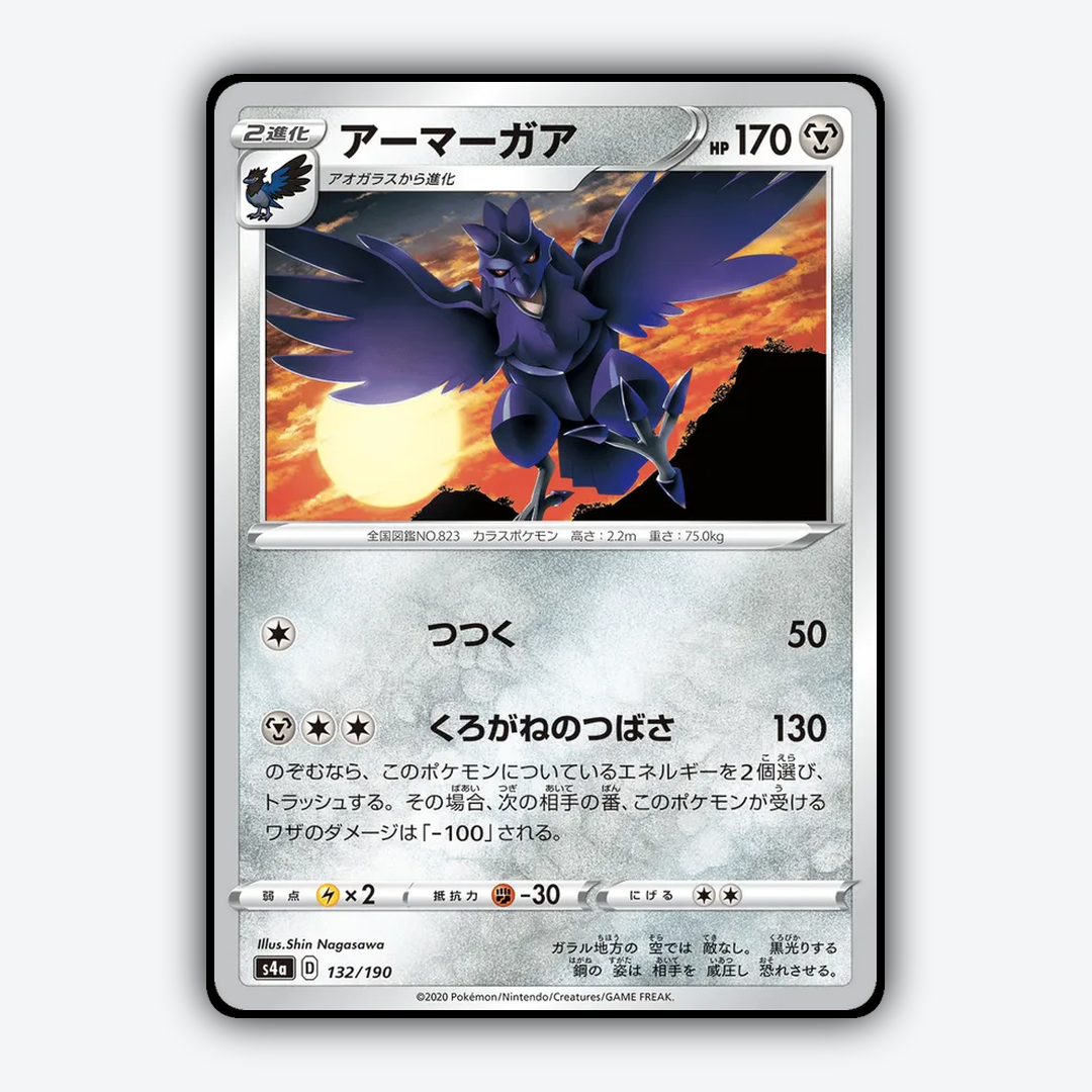 Corviknight_Shiny_Star_V_132-190.png