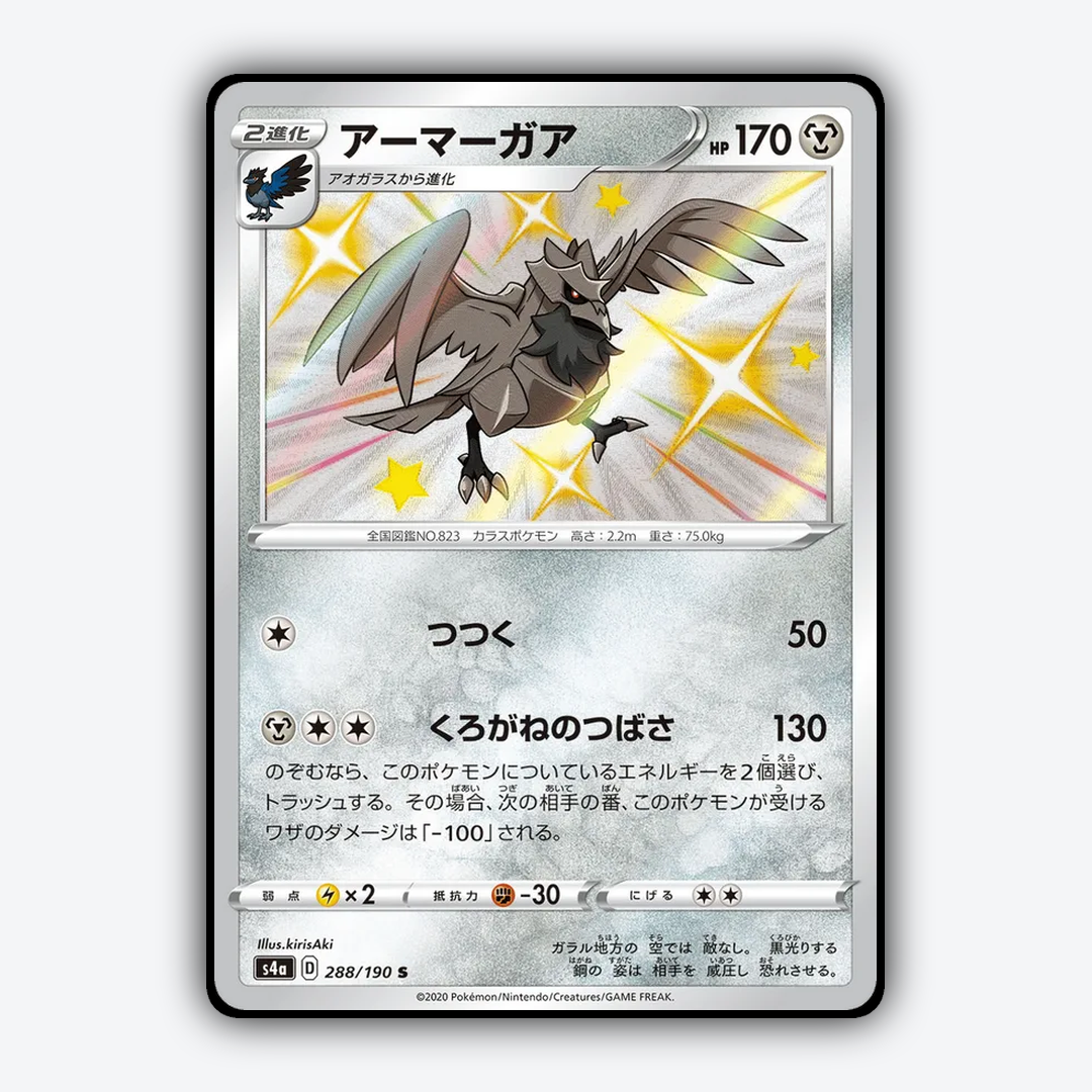 Corviknight_Shiny_Star_V_288-190.png