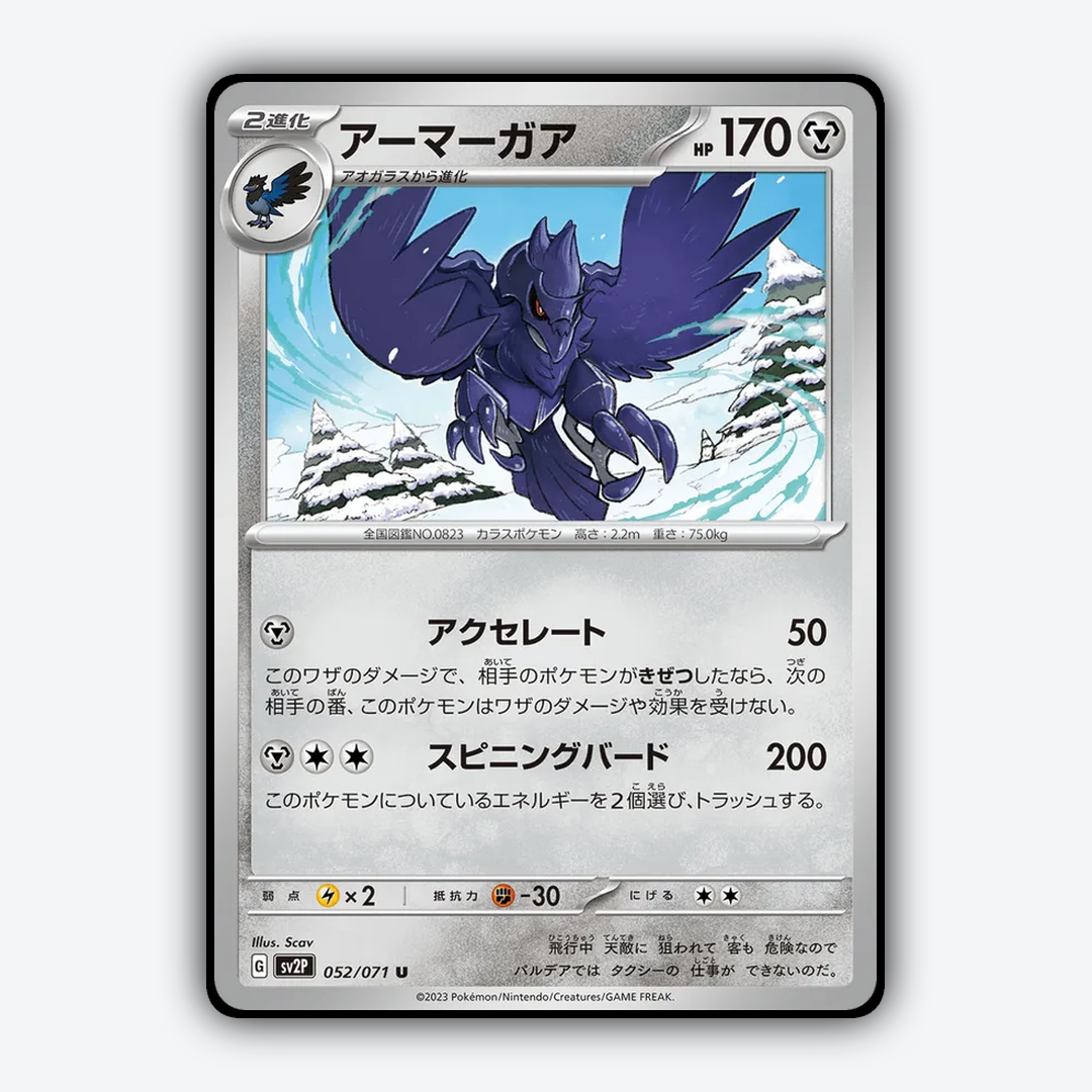 Corviknight 052/071 - Snow Hazard Set - Card Rug (JP)