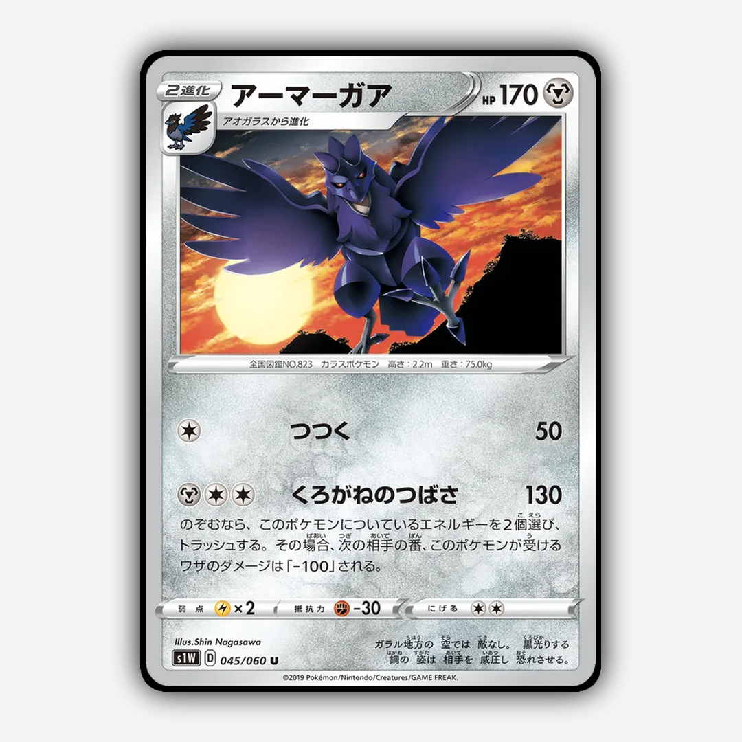 Corviknight 045/060 - Sword Set - Card Rug (JP)