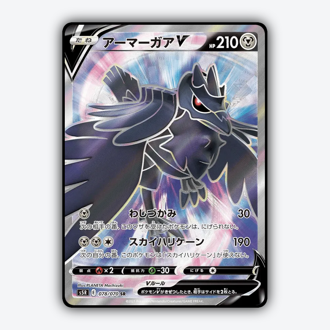 Corviknight V 078/070 - Rapid Strike Master Set - Card Rug (JP)