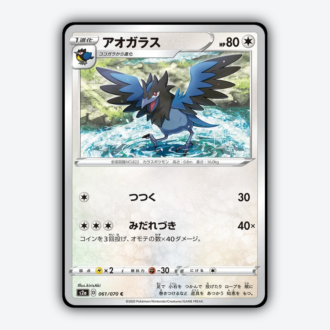 Corvisquire 061/070 - Explosive Walker Set - Card Rug (JP)