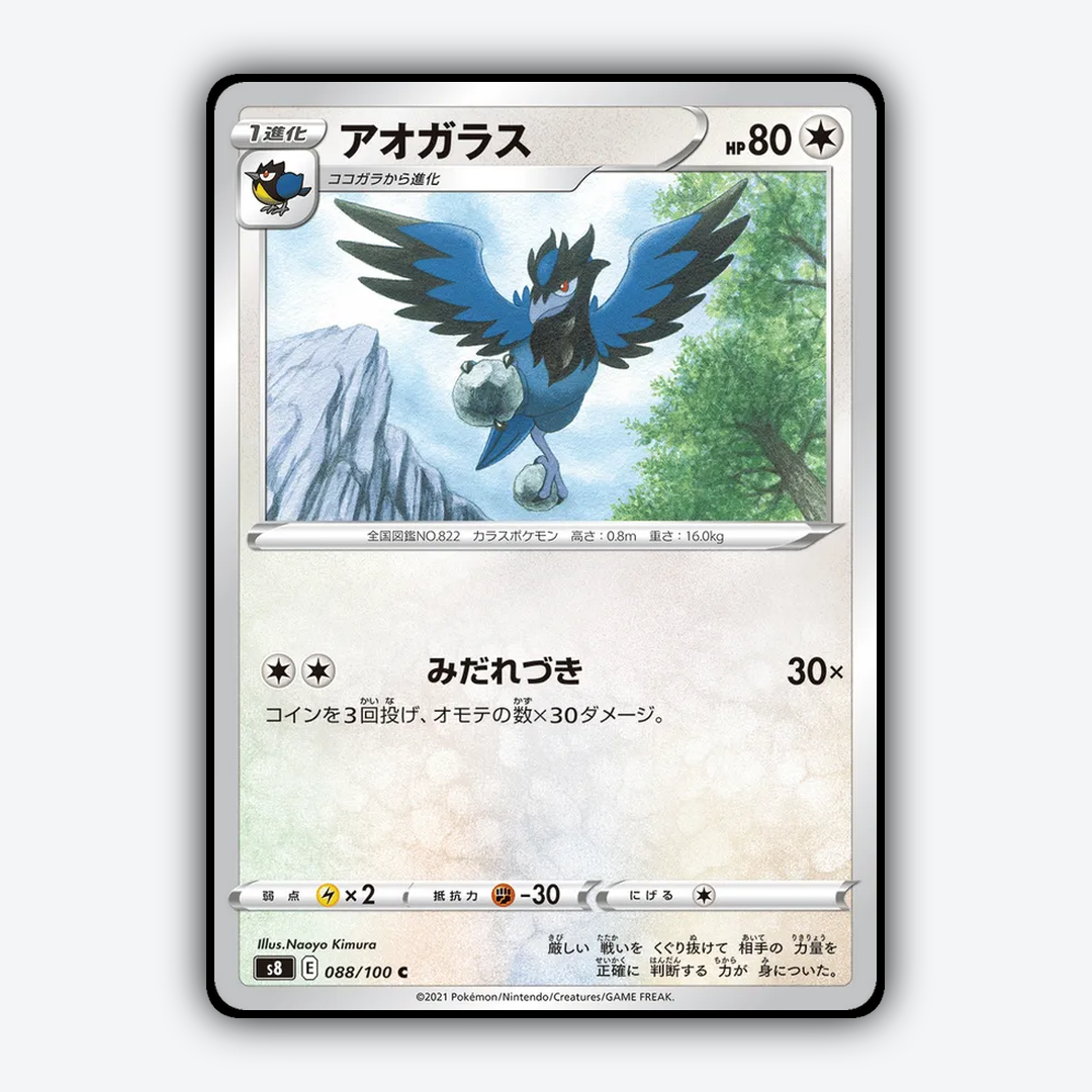Corvisquire 088/100 - Fusion Arts Set - Card Rug (JP)
