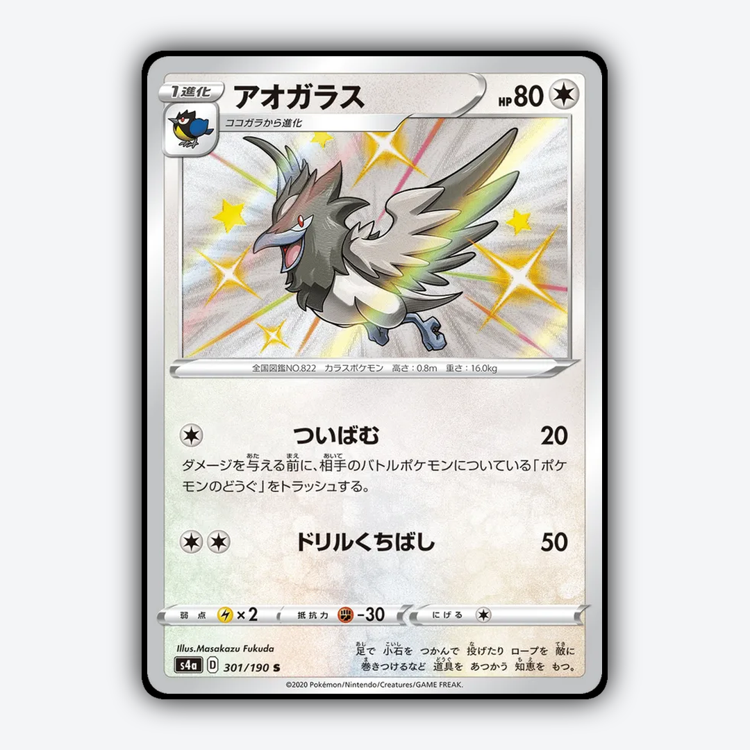 Corvisquire_Shiny_Star_V_301-190.png