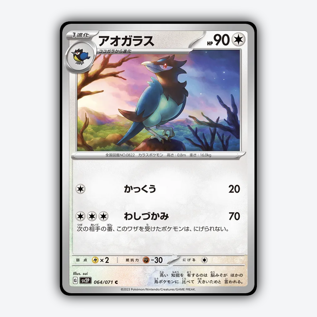 Corvisquire 064/071 - Snow Hazard Set - Card Rug (JP)