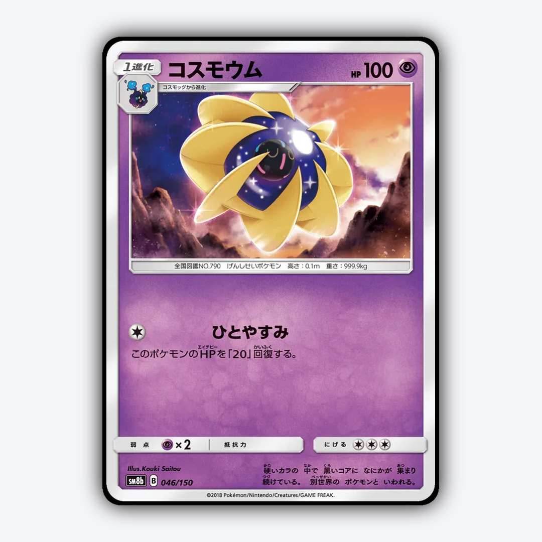 Cosmoem 046/150 - GX Ultra Shiny Set - Card Rug (JP)
