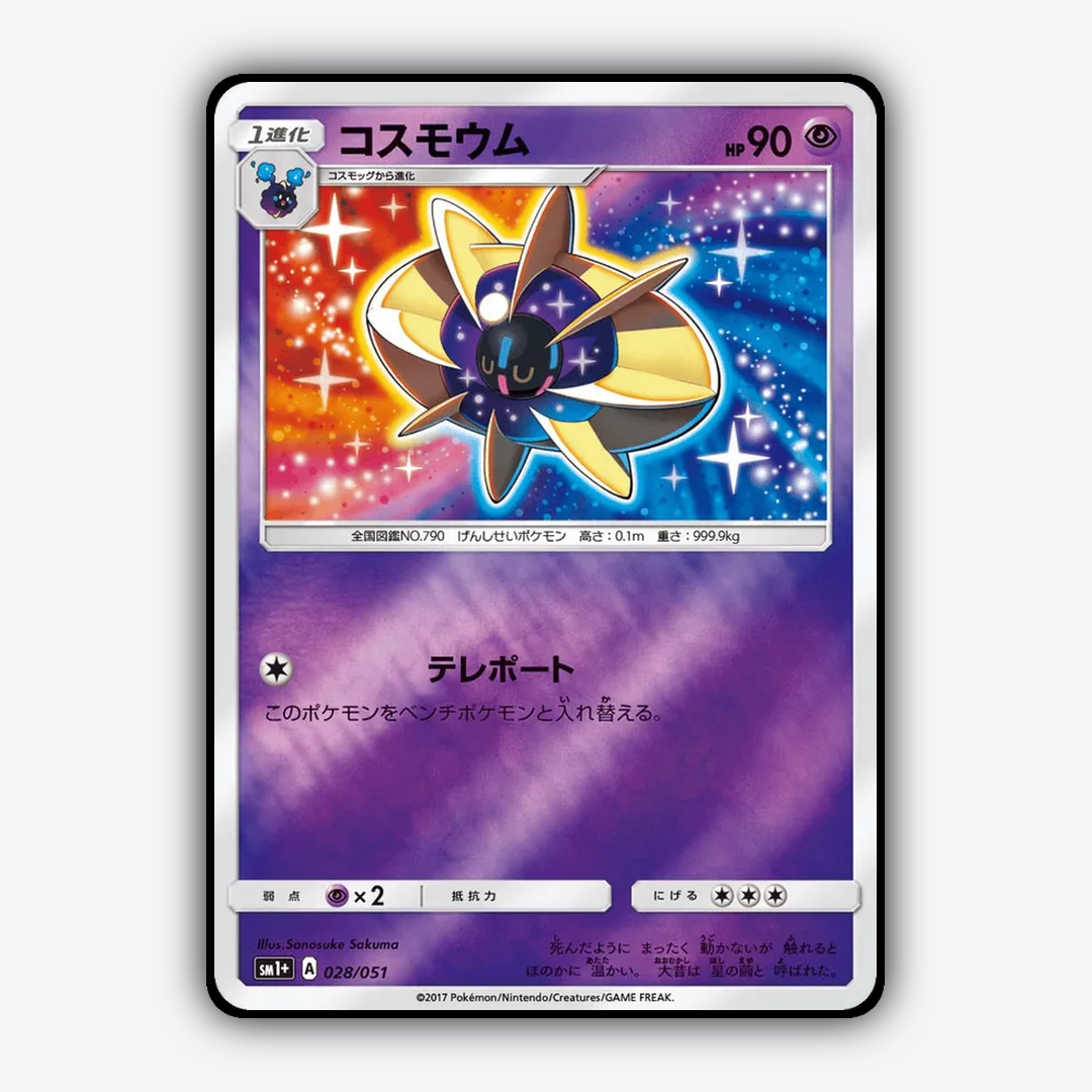 Cosmoem 028/051 - Strength Expansion Pack Sun & Moon Set - Card Rug (JP)