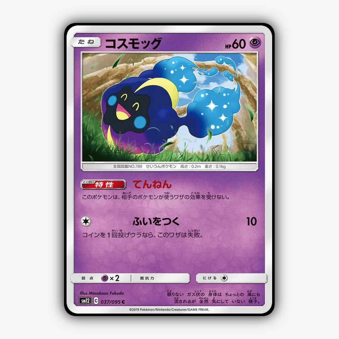 Cosmog 037/095 - Alter Genesis Set - Card Rug (JP)