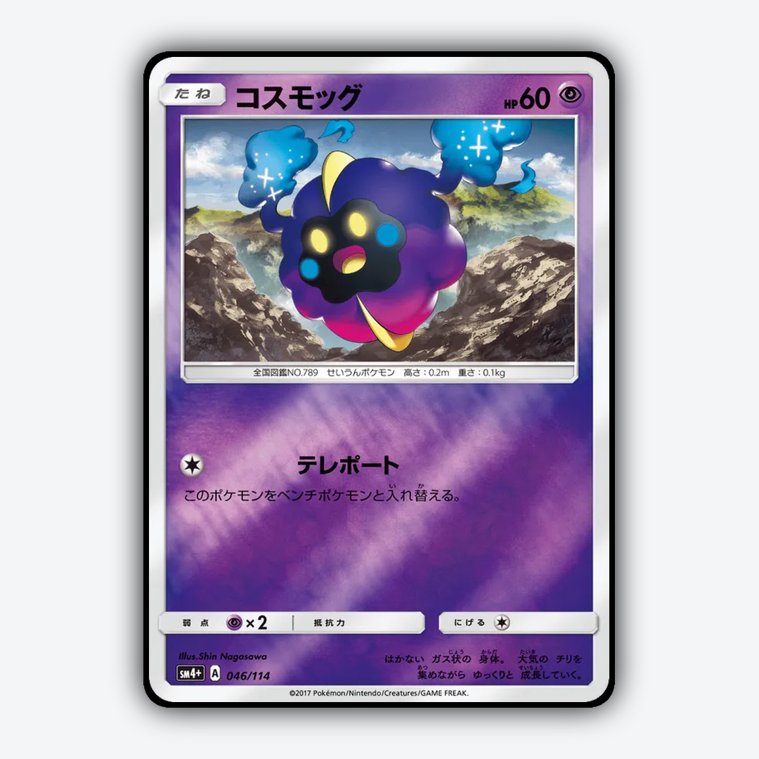 Cosmog 046/114 - GX Battle Boost Set - Card Rug (JP)